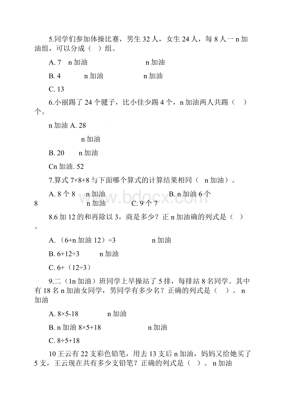 二年级下册数学一课一练混合运算人教新课标含答案.docx_第3页