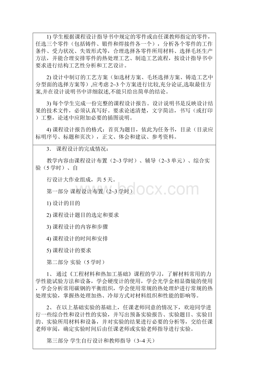 南京航空航天大学《工程材料与热加工基础》课程设计②.docx_第3页