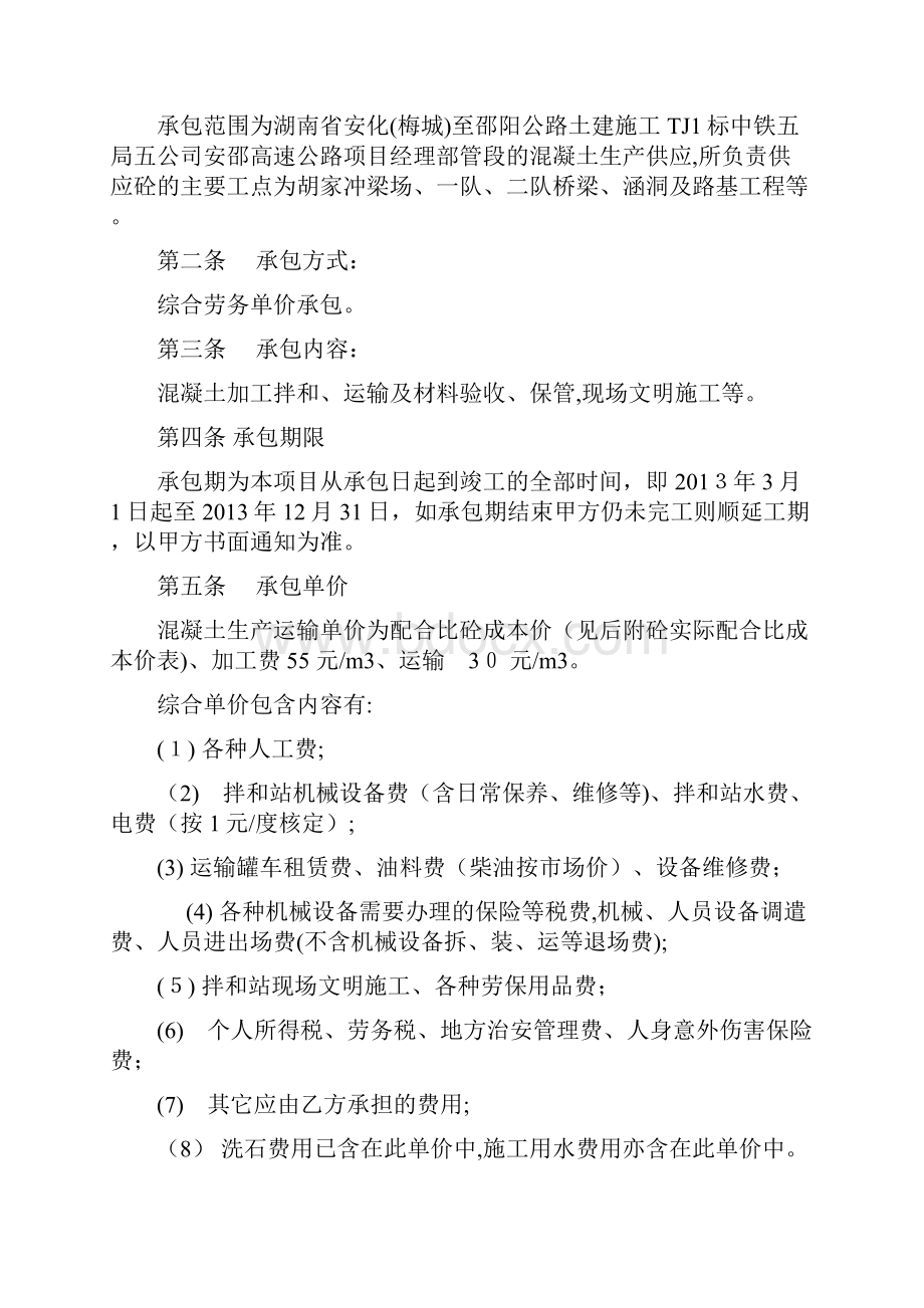 搅拌站混凝土加工运输合同.docx_第2页