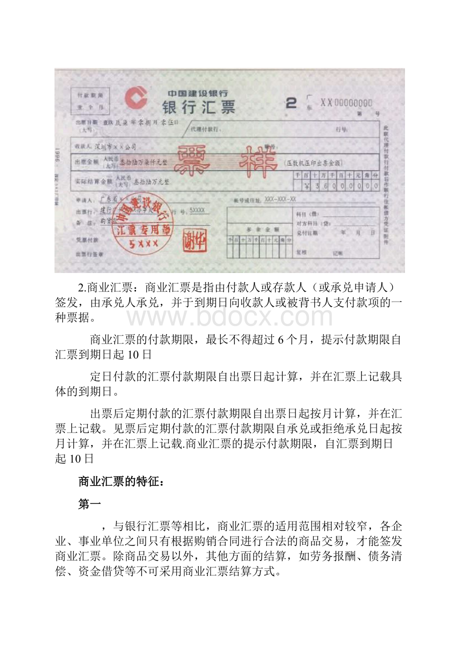 票据的种类.docx_第3页