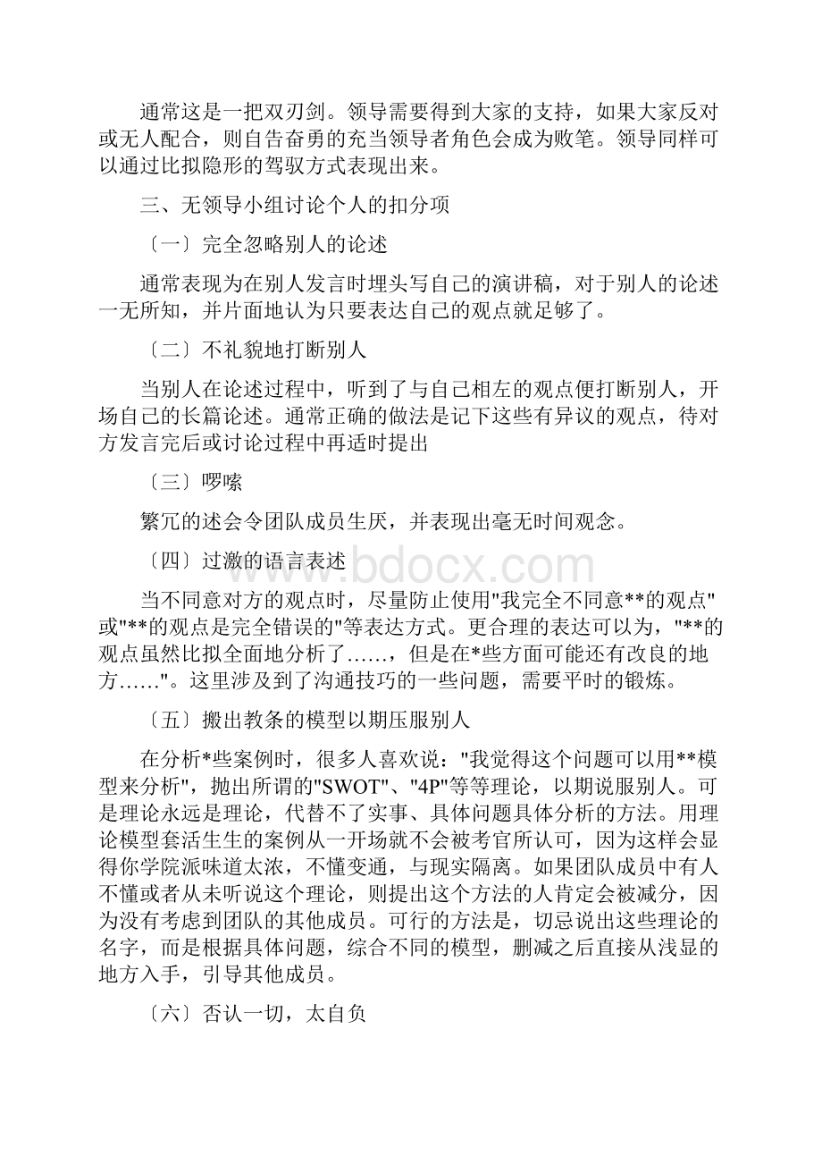 无领导小组讨论面试+经典题目.docx_第3页