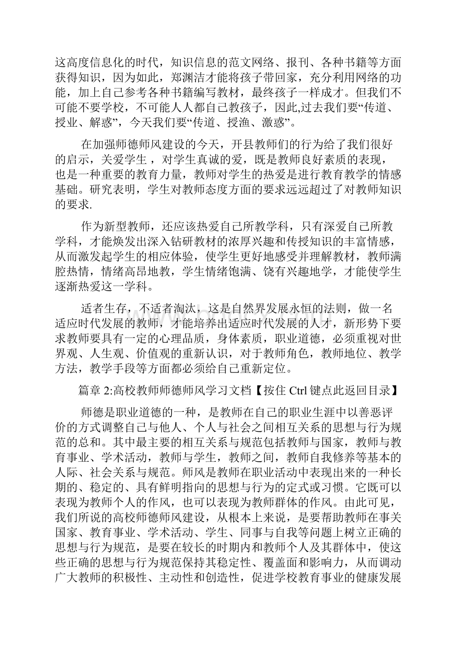 教师师德师风学习心得体会文档5篇1.docx_第3页