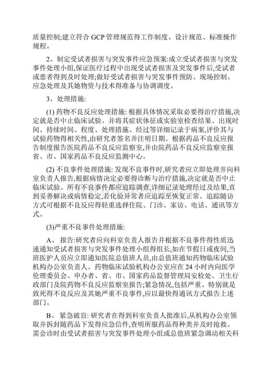 药物临床试验突发事件应急预案.docx_第3页