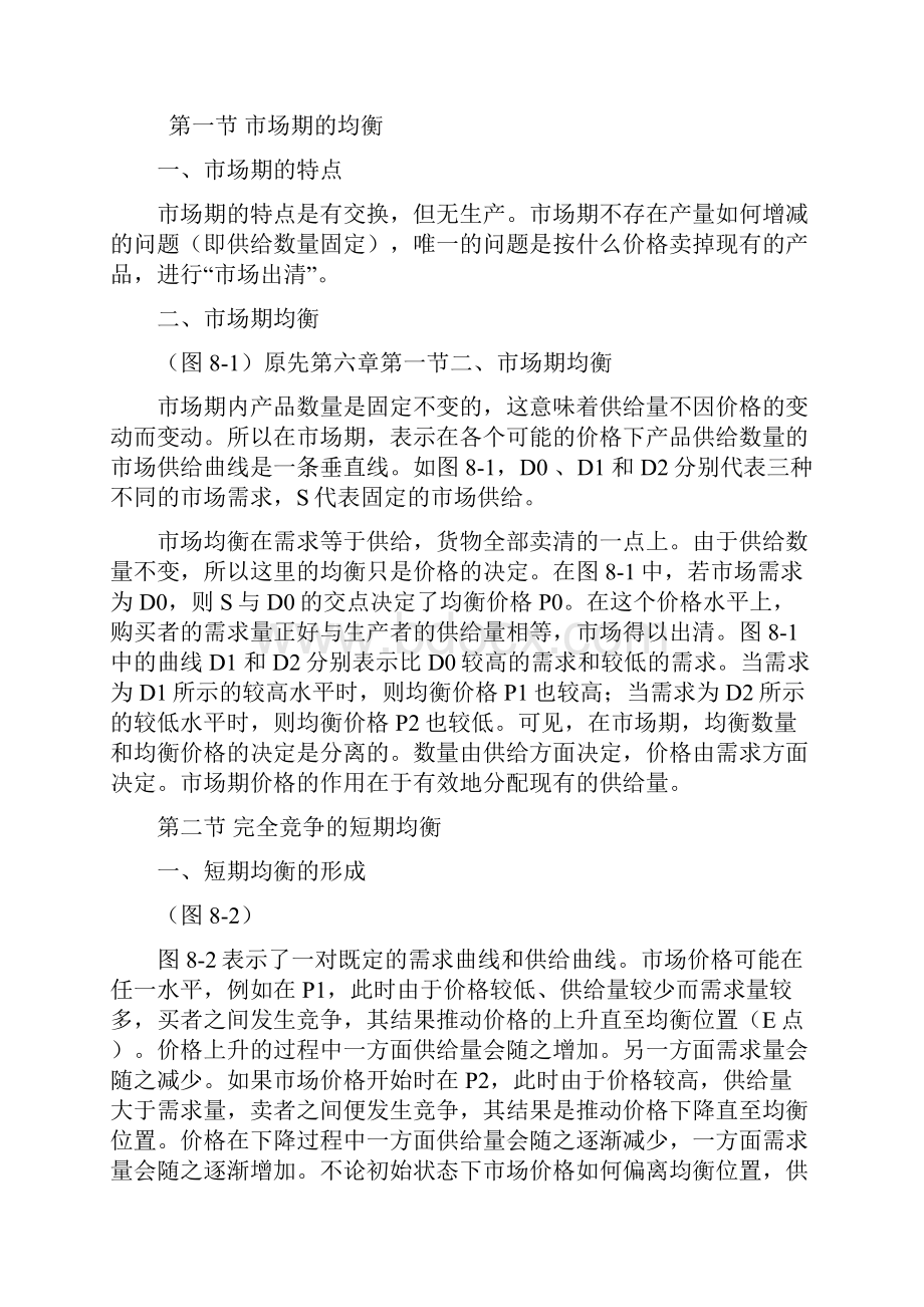 第四篇 产品价格理论.docx_第2页