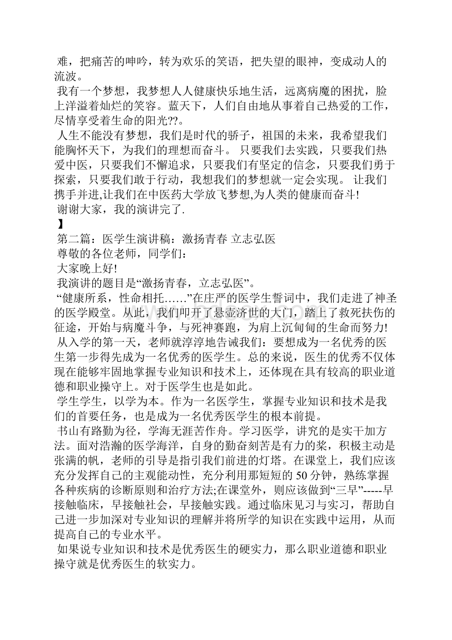 医学生演讲稿精选多篇.docx_第2页