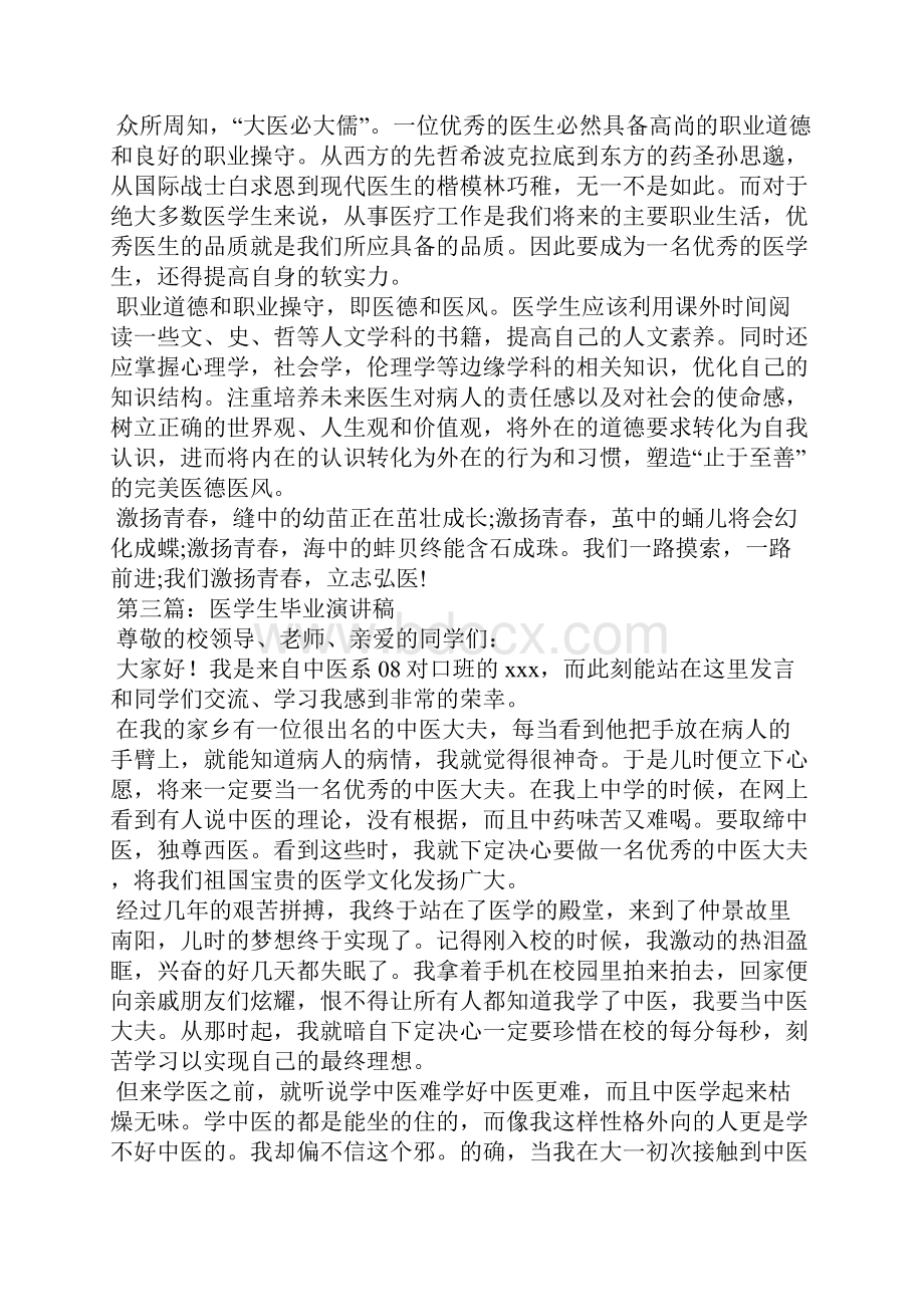 医学生演讲稿精选多篇.docx_第3页