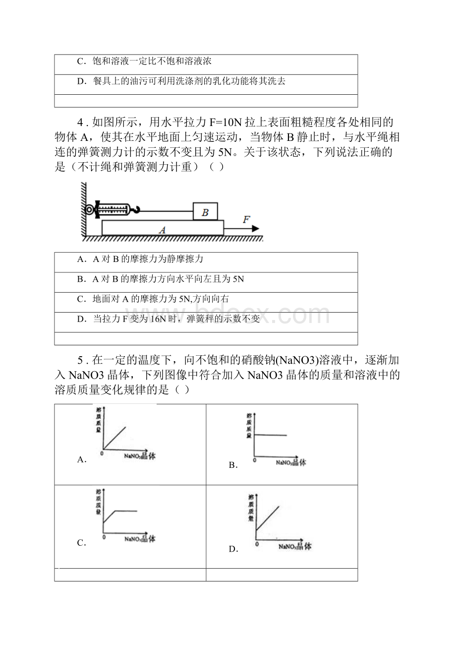 华东师大版版八年级月考科学试题B卷.docx_第2页