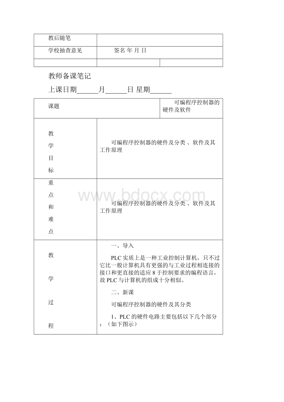 整理可编程控制器PLC教学教案.docx_第3页