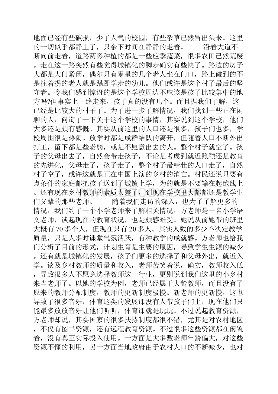 关爱留守儿童社会实践报告2篇.docx_第3页