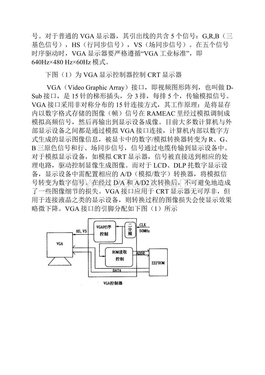 毕业设计基于FPGA的VGA显示.docx_第2页