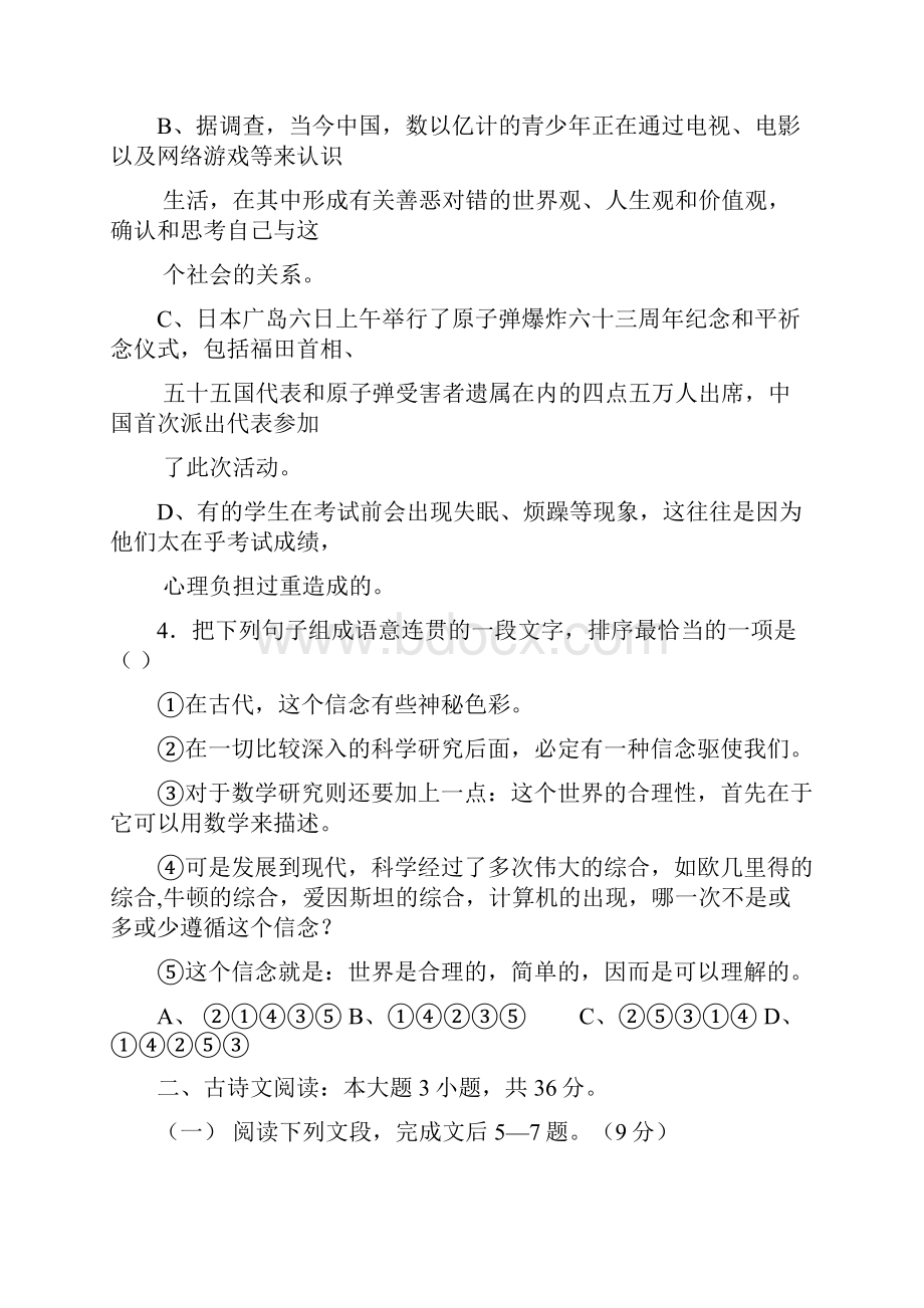 广东省揭阳一中高一上学期期末语文试题 含答案.docx_第2页