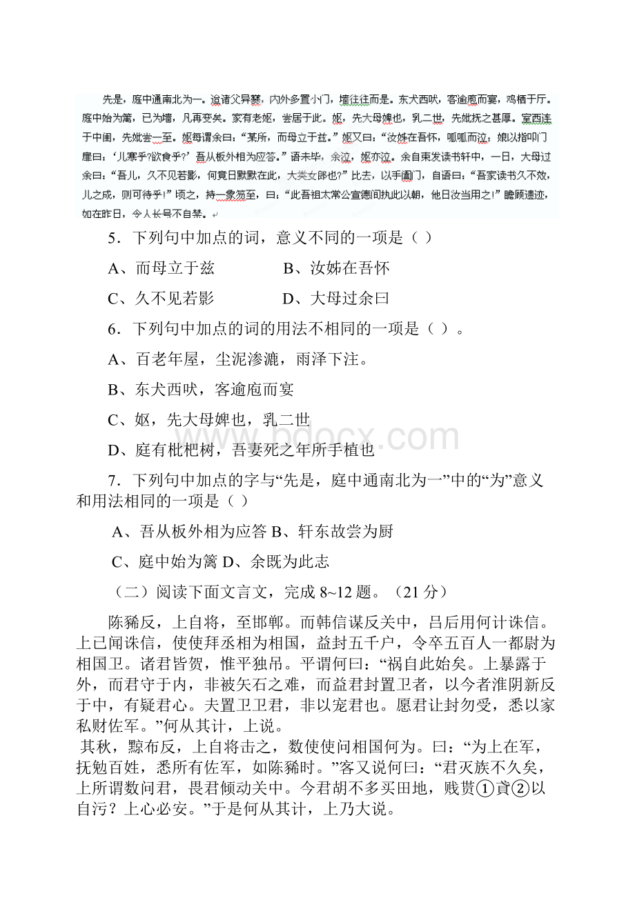 广东省揭阳一中高一上学期期末语文试题 含答案.docx_第3页