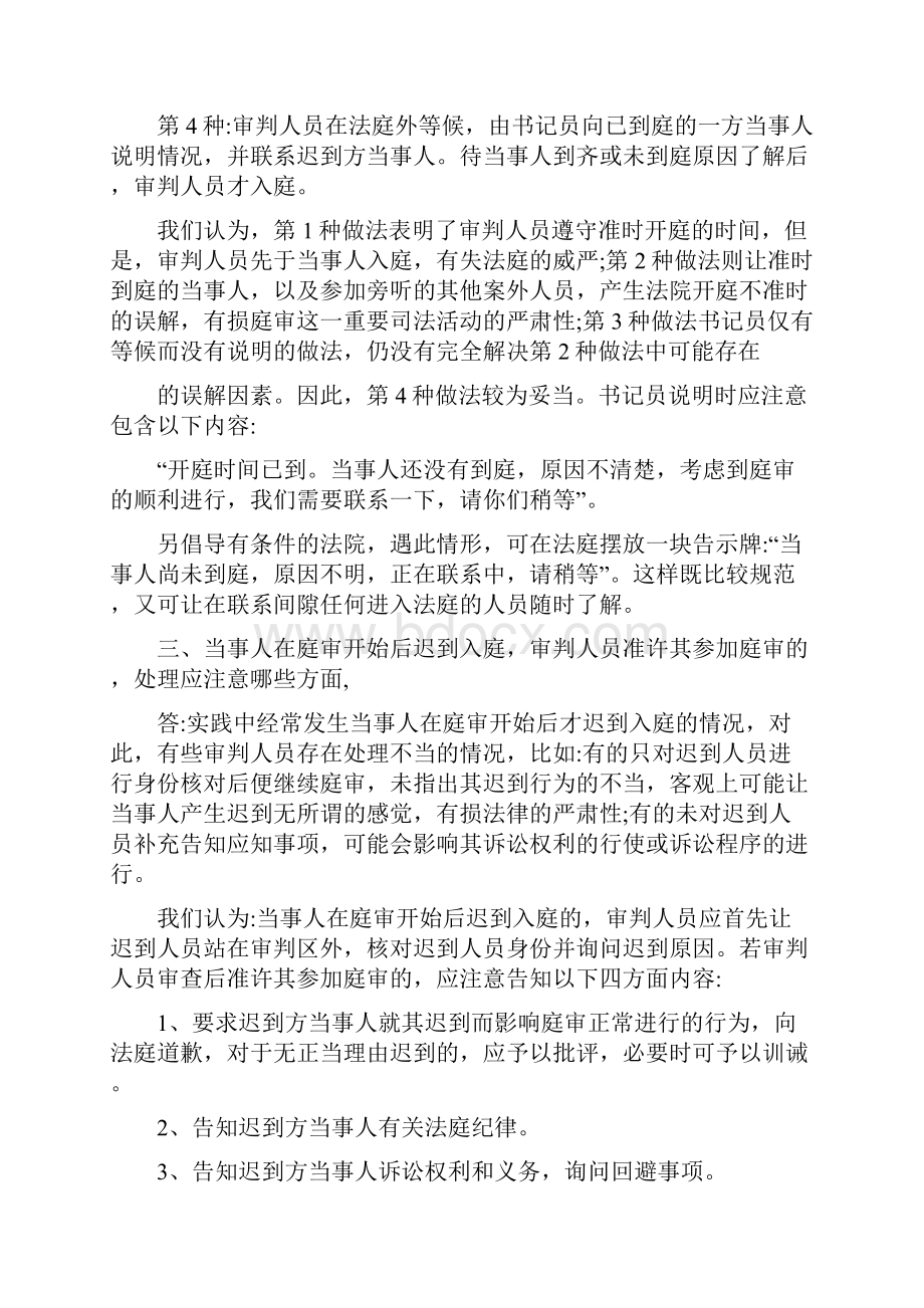 上海市高院商事庭审百问.docx_第2页