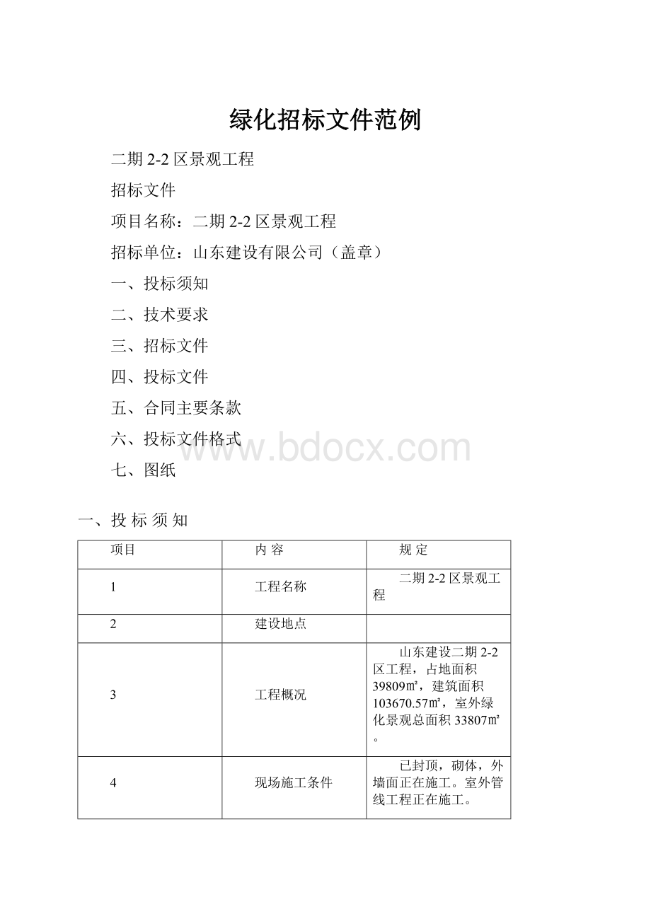 绿化招标文件范例.docx