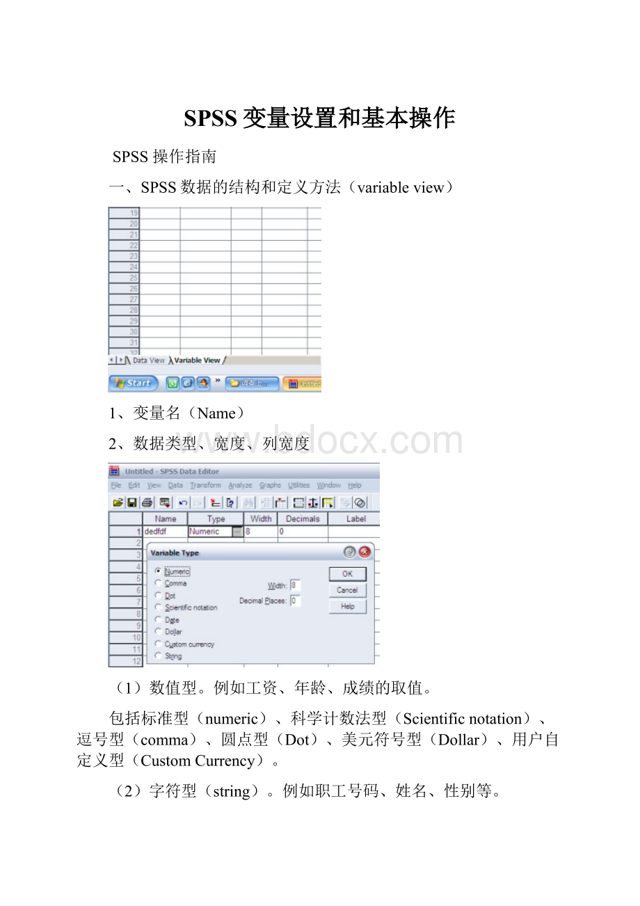 SPSS变量设置和基本操作.docx