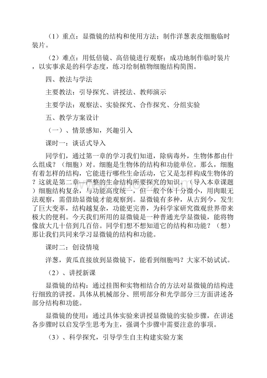 显微镜的结构和植物细胞装片的观察教案.docx_第2页