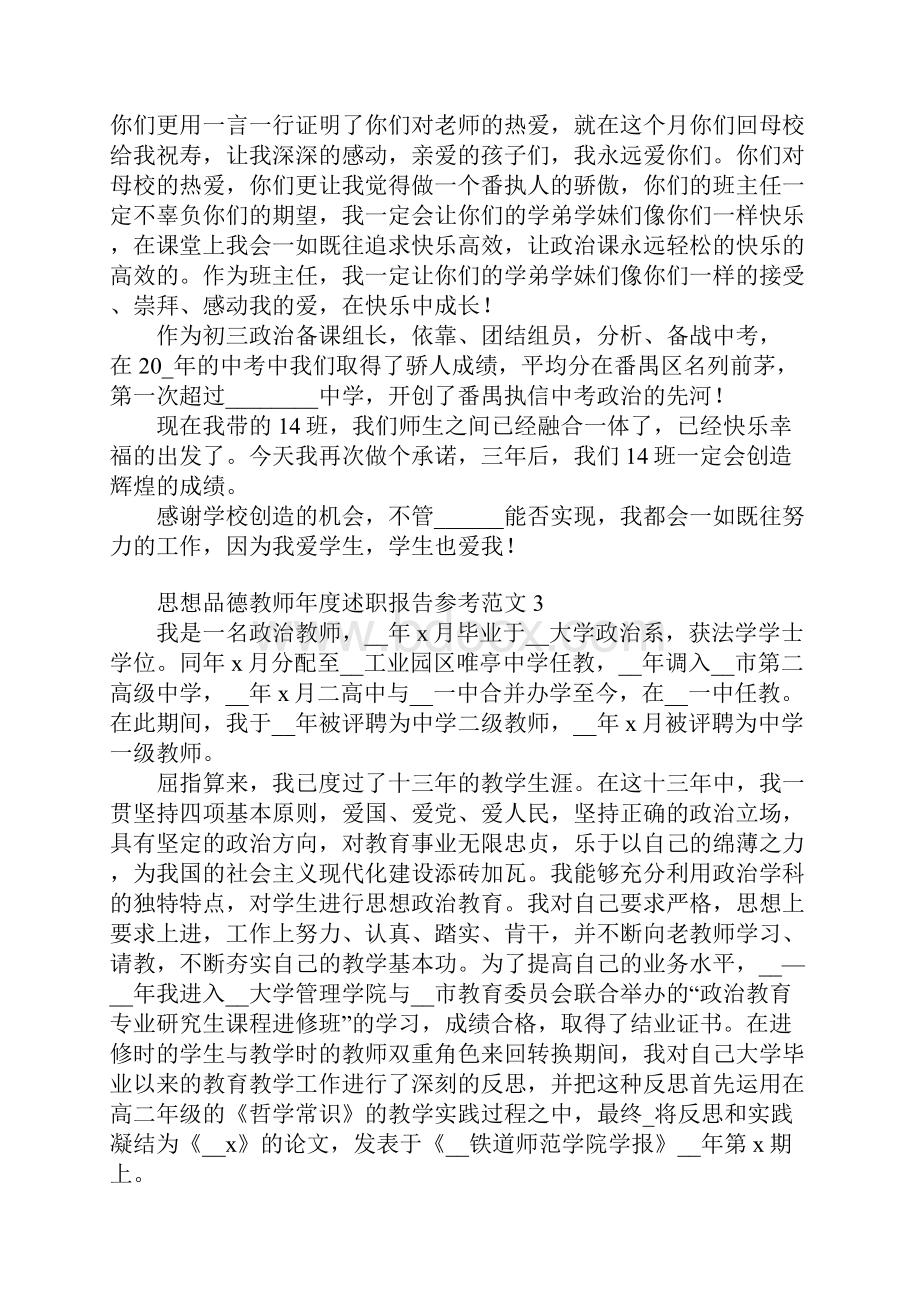 思想品德教师年度述职报告参考范文.docx_第3页