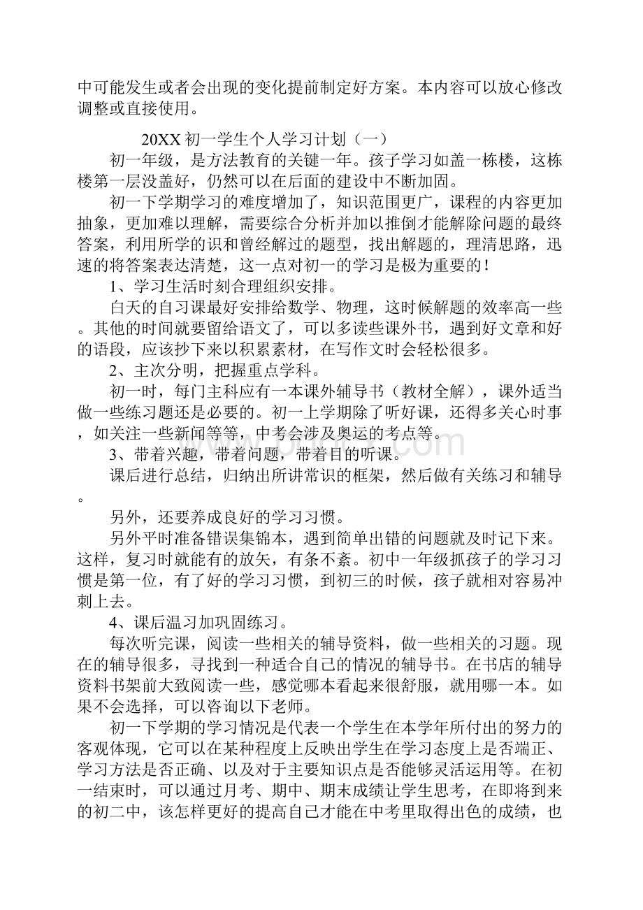 初一学生个人学习计划最新版.docx_第2页