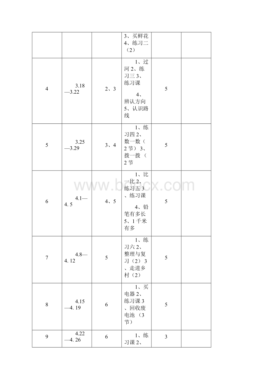 最新北师大版小学二年级下册数学全册教案设计.docx_第3页