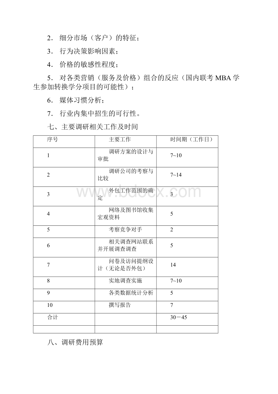 《抽样技术》实践环节考核作业.docx_第3页