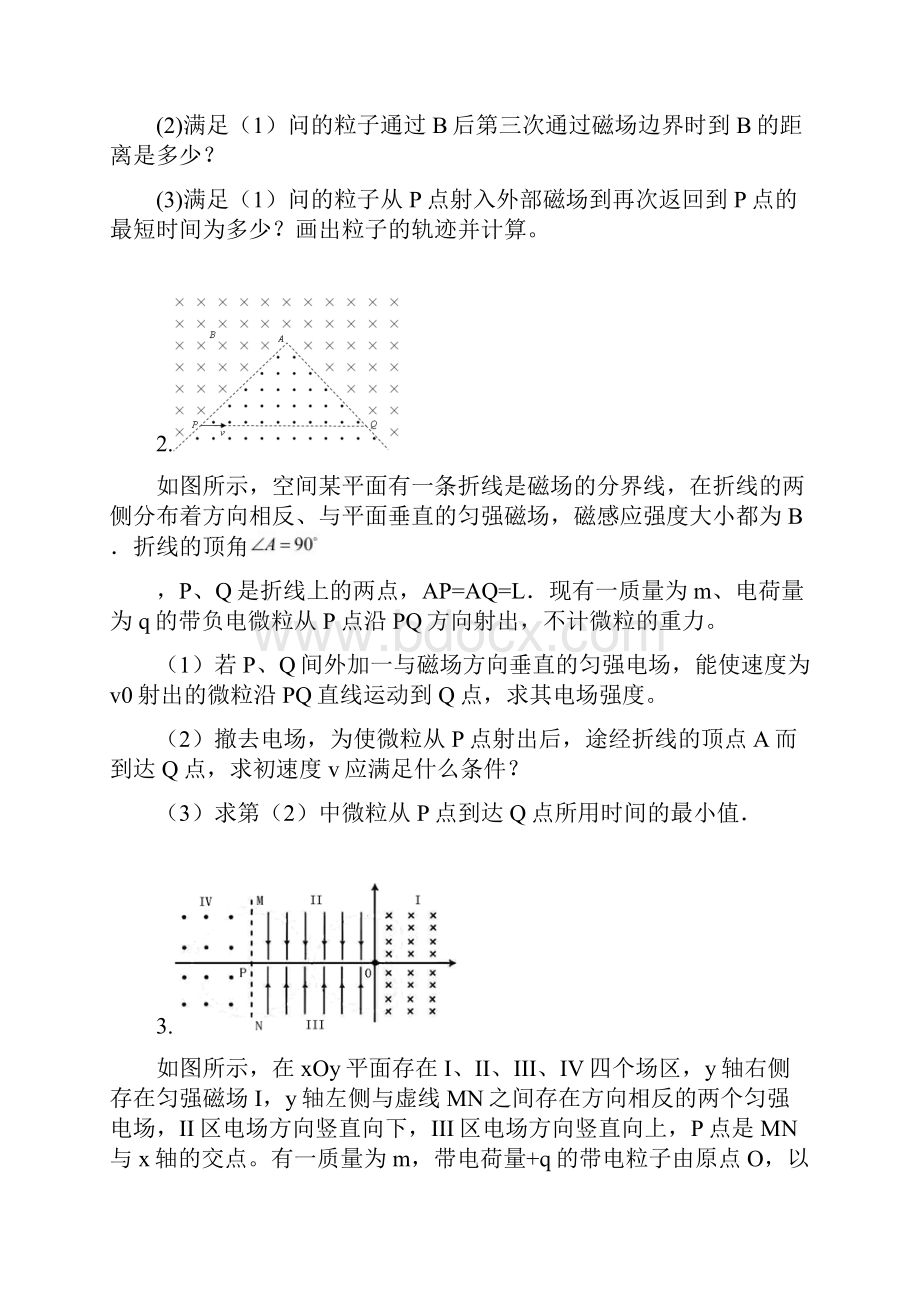 带电粒子在磁场中运动之多解周期运动问题.docx_第3页