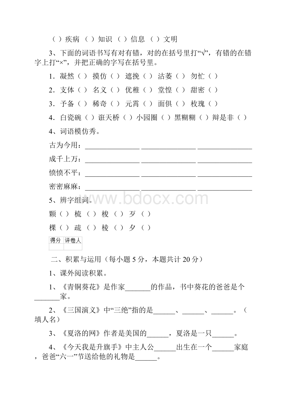 六年级语文下学期期末考试试题 湘教版II卷 附解析.docx_第2页