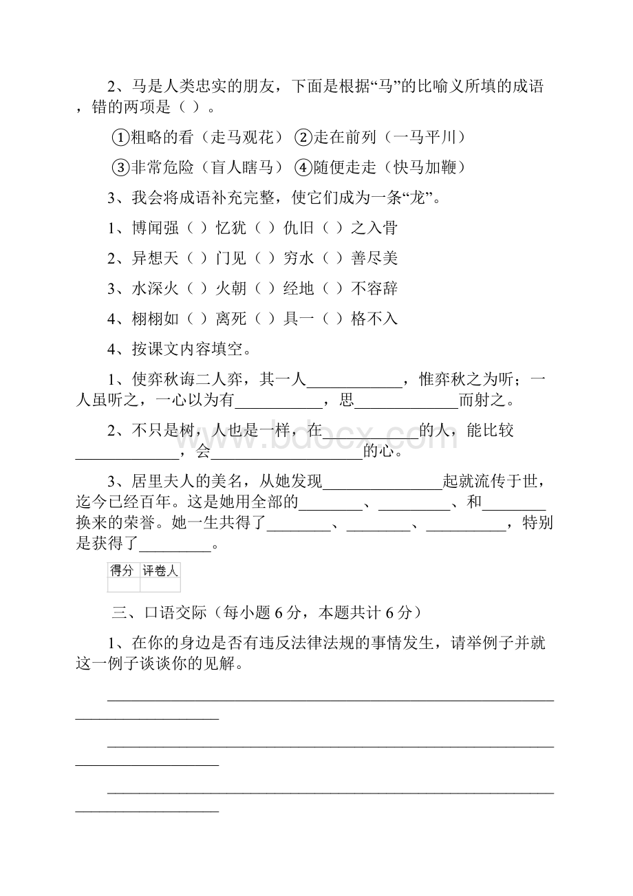 六年级语文下学期期末考试试题 湘教版II卷 附解析.docx_第3页