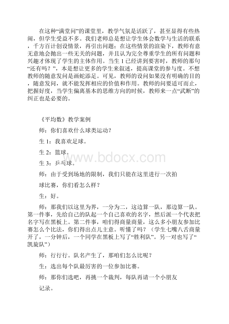 最新小学数学课堂教学有效提问案例分析.docx_第2页