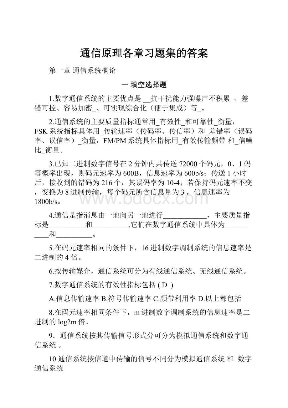 通信原理各章习题集的答案.docx_第1页