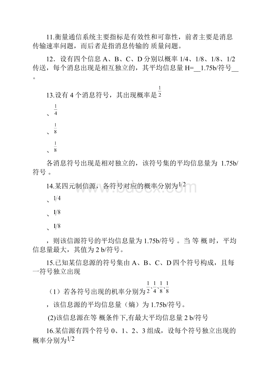 通信原理各章习题集的答案.docx_第2页