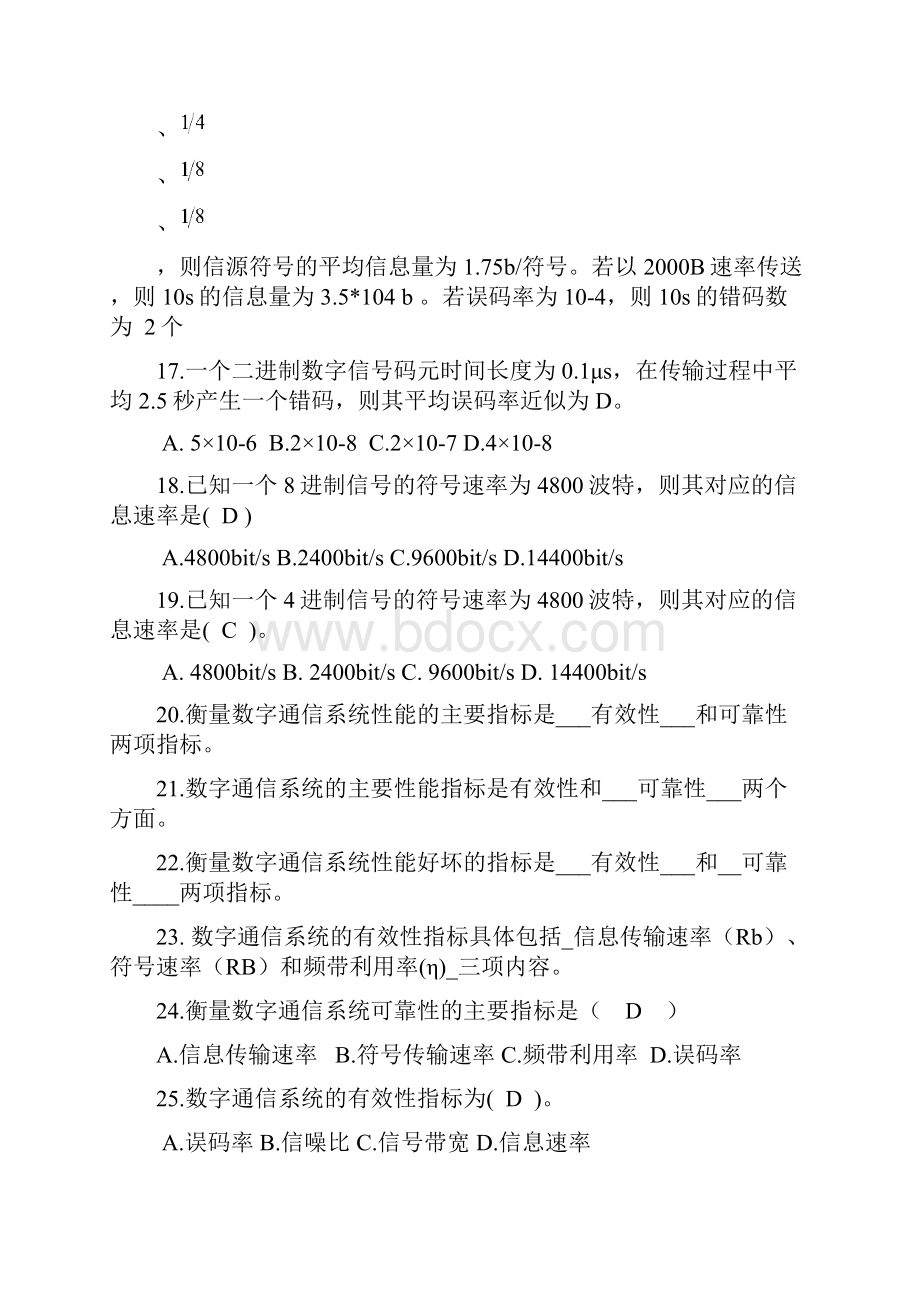 通信原理各章习题集的答案.docx_第3页