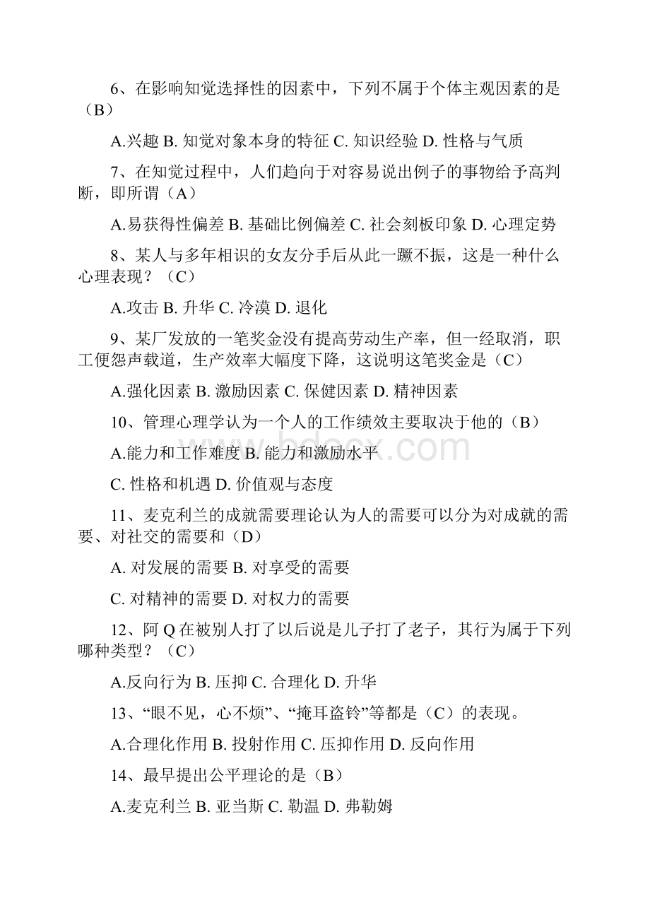 《管理系统心理学》期末复习资料含问题详解.docx_第2页