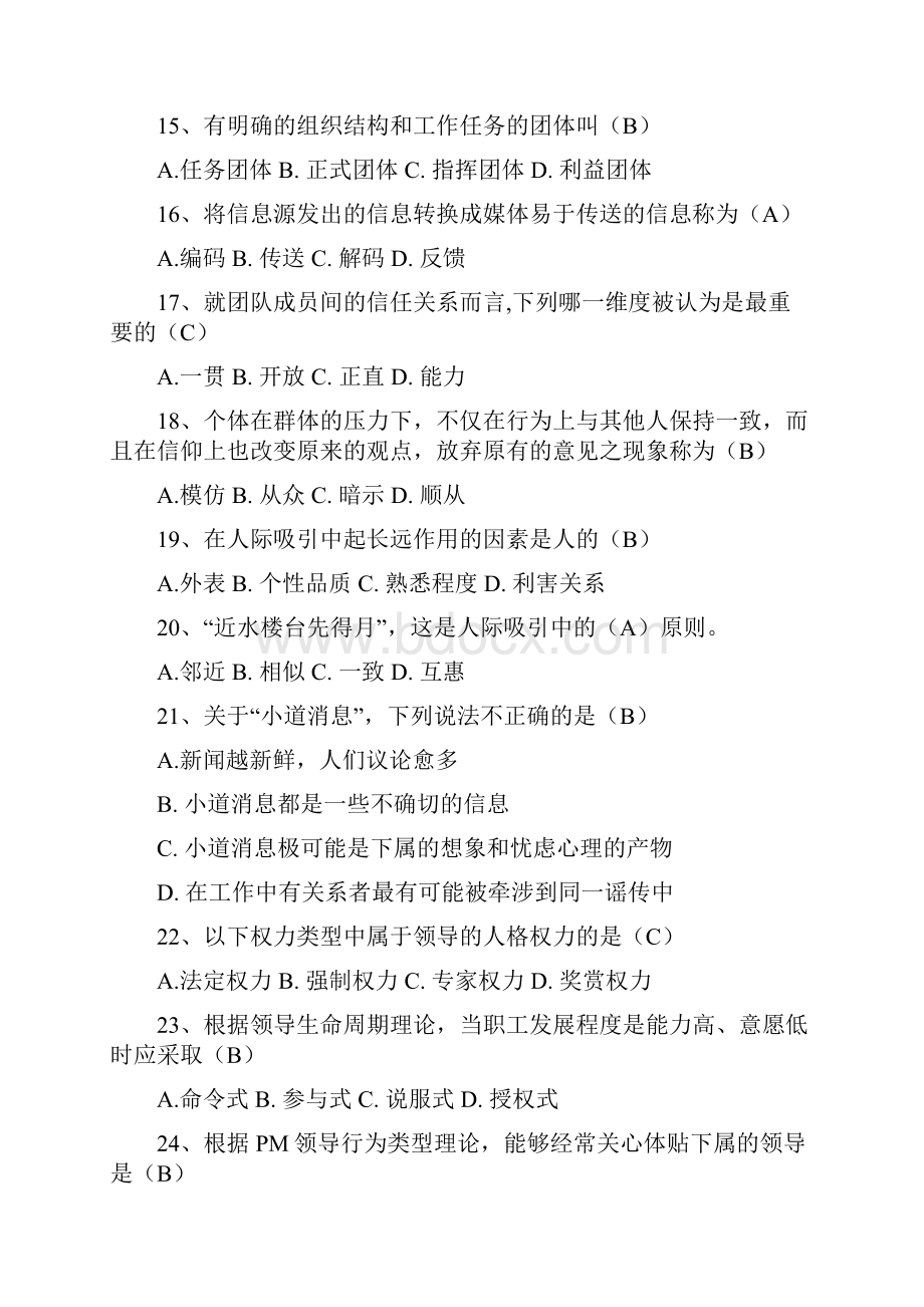 《管理系统心理学》期末复习资料含问题详解.docx_第3页