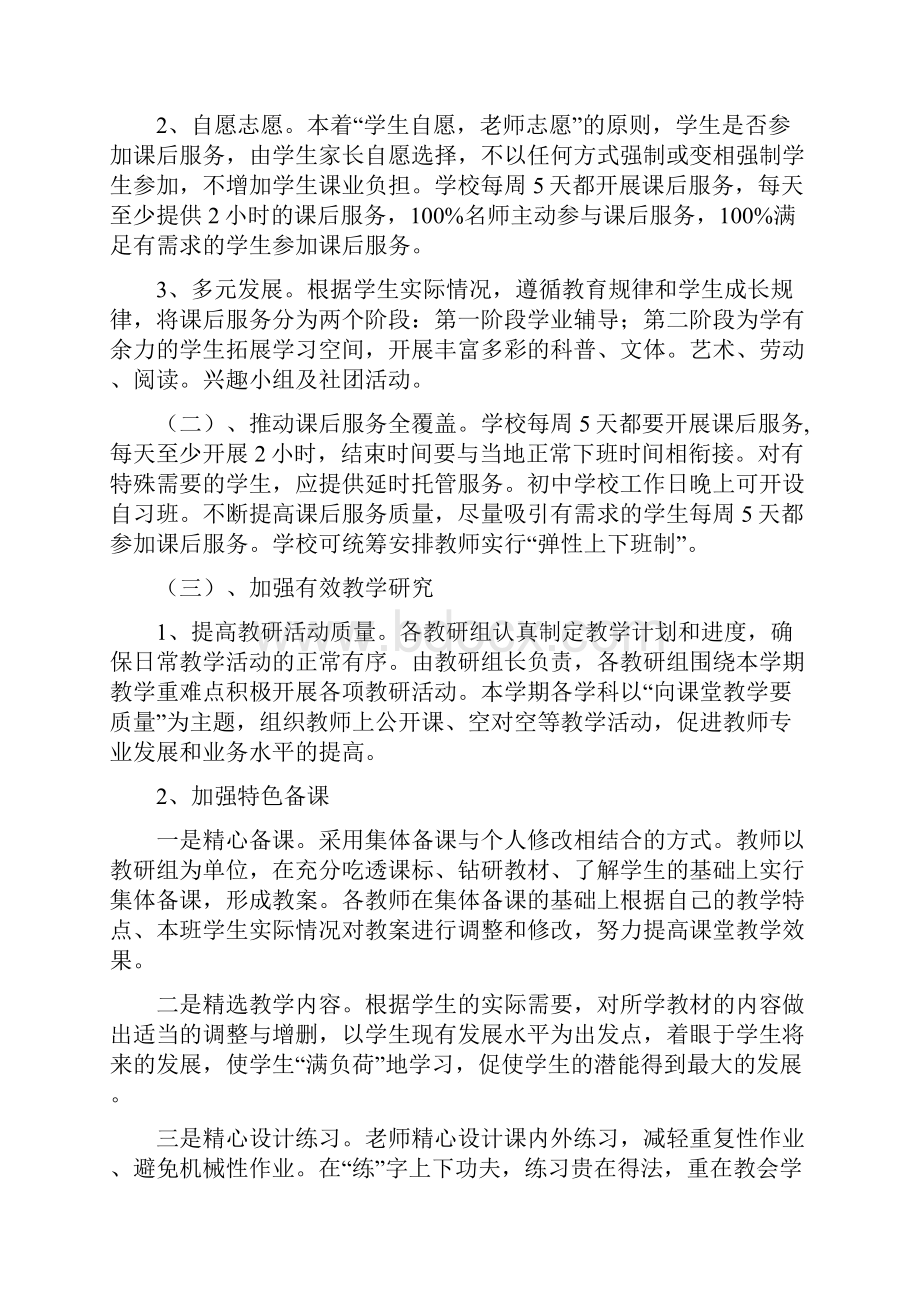 双减实施方案常用版.docx_第2页