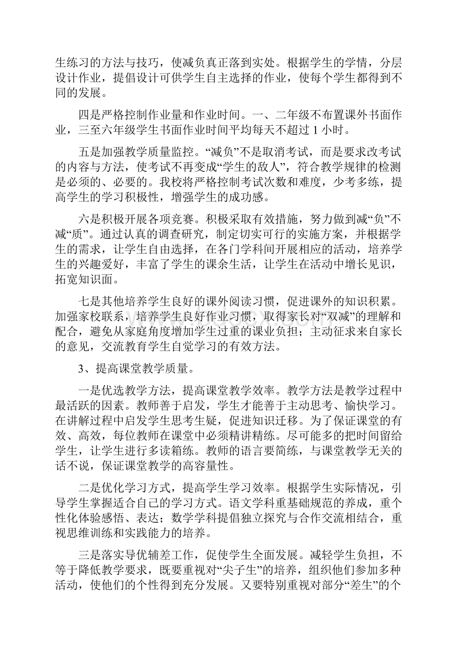 双减实施方案常用版.docx_第3页