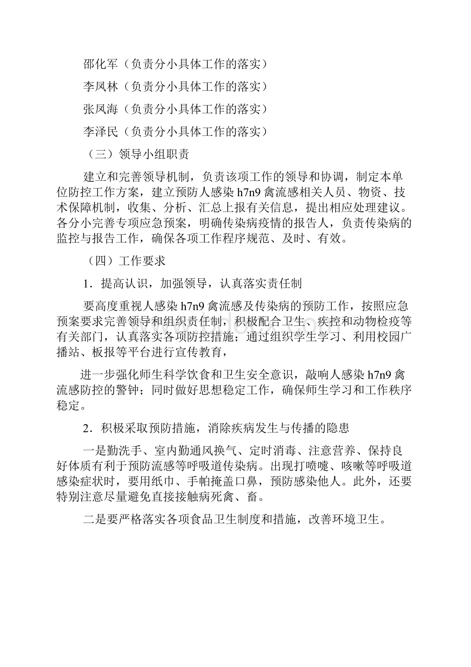 学校流感应急预案.docx_第2页