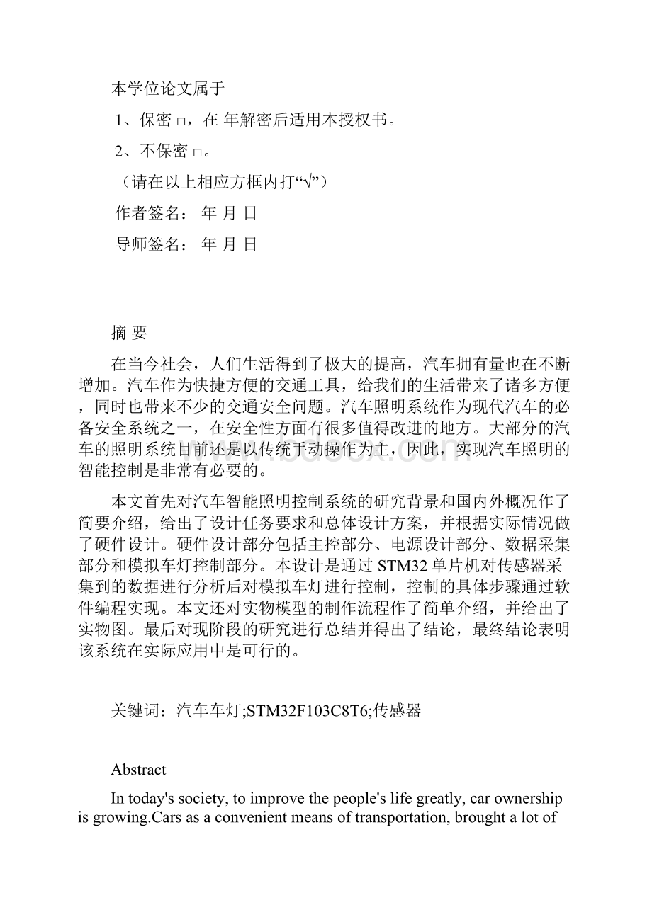 汽车智能照明控制系统设计.docx_第2页