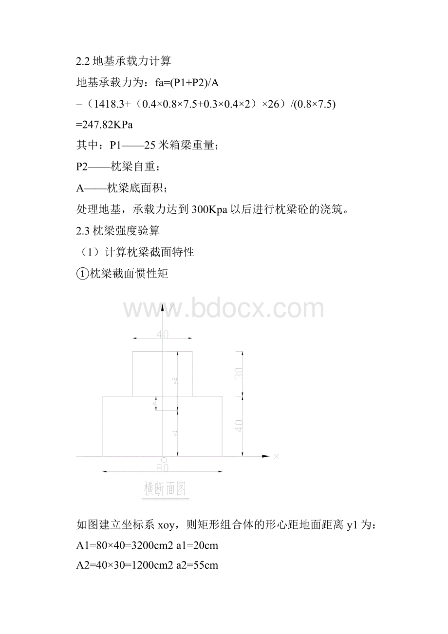 箱梁预制台座计算书.docx_第3页