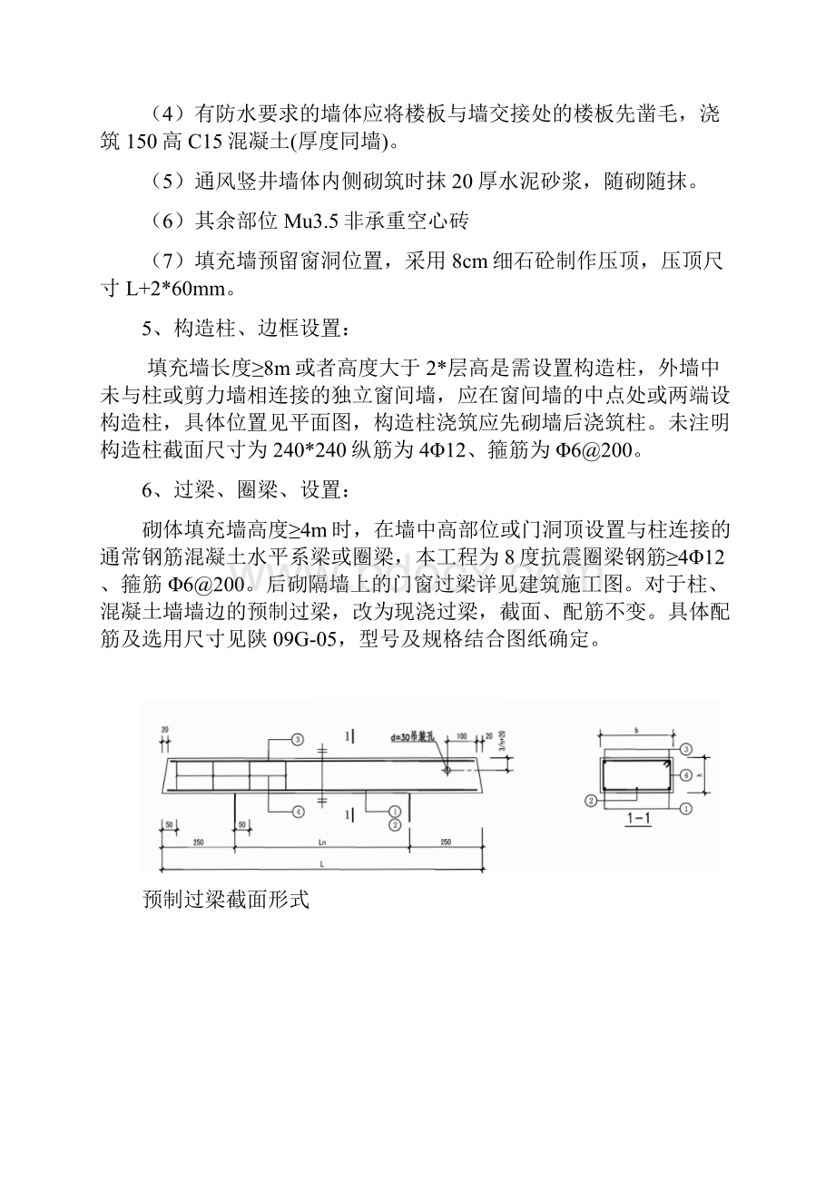 二次砌体结构施工方案.docx_第3页