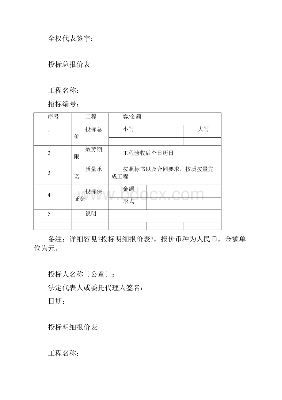 招投标书模版.docx_第2页