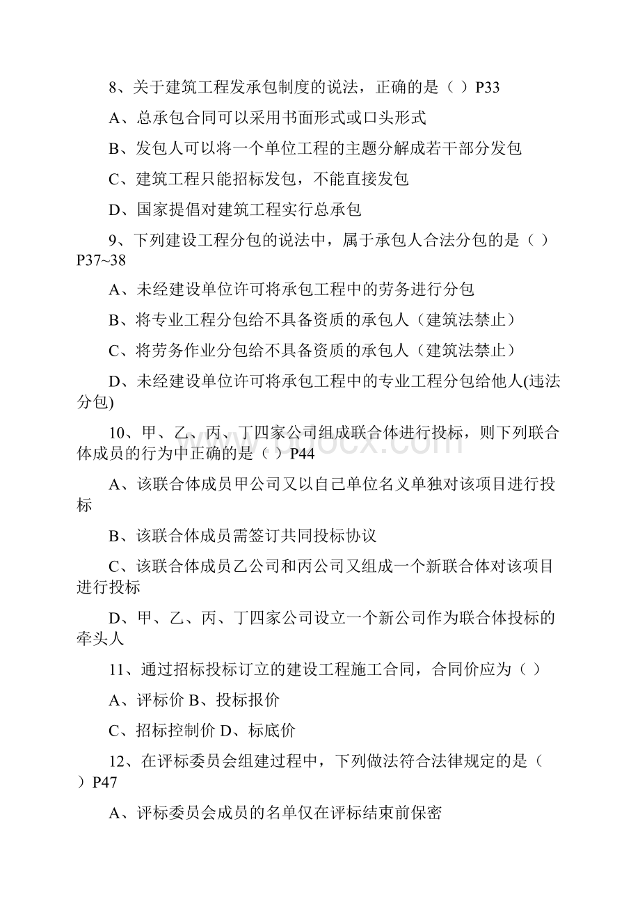 二级建造师真题及答案.docx_第2页