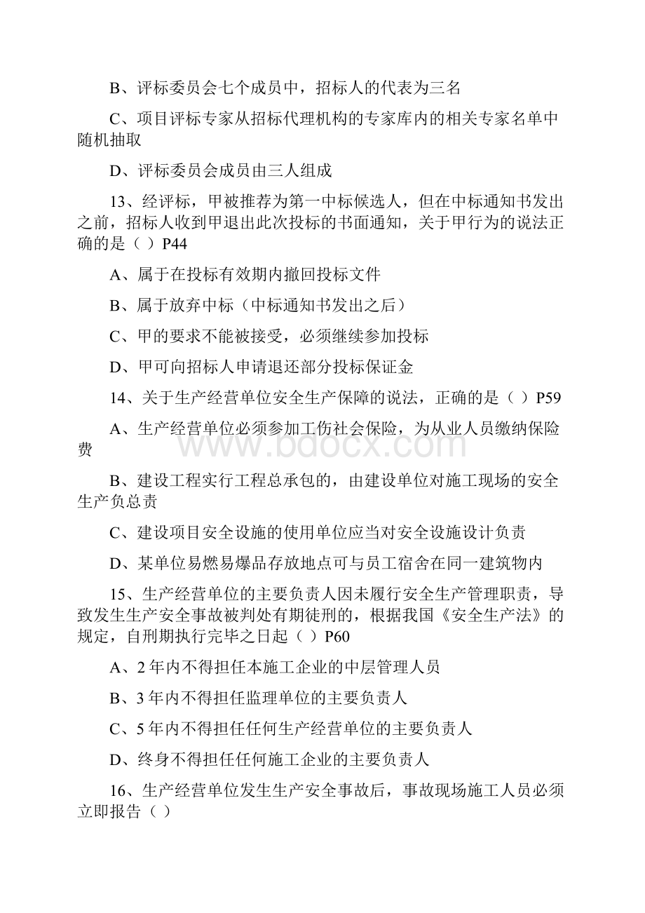 二级建造师真题及答案.docx_第3页