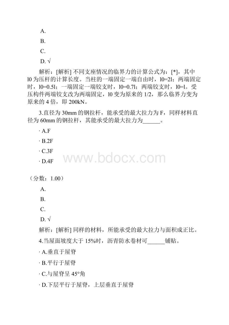 建筑工程管理与实务模拟题及答案 31.docx_第2页