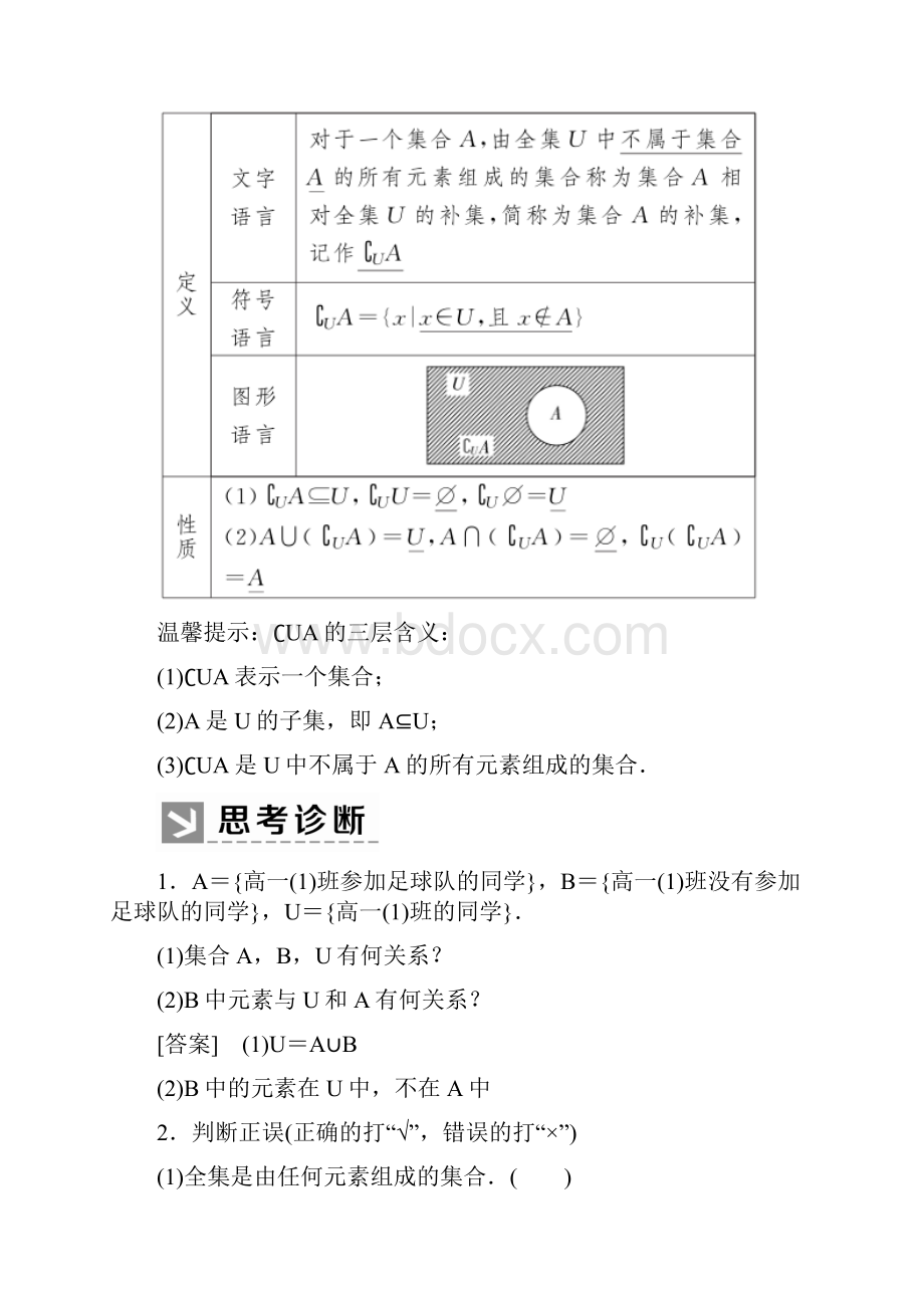 学年新教材高中数学第一章集合与常用逻辑用语132补集及集合运算的综合应用.docx_第2页