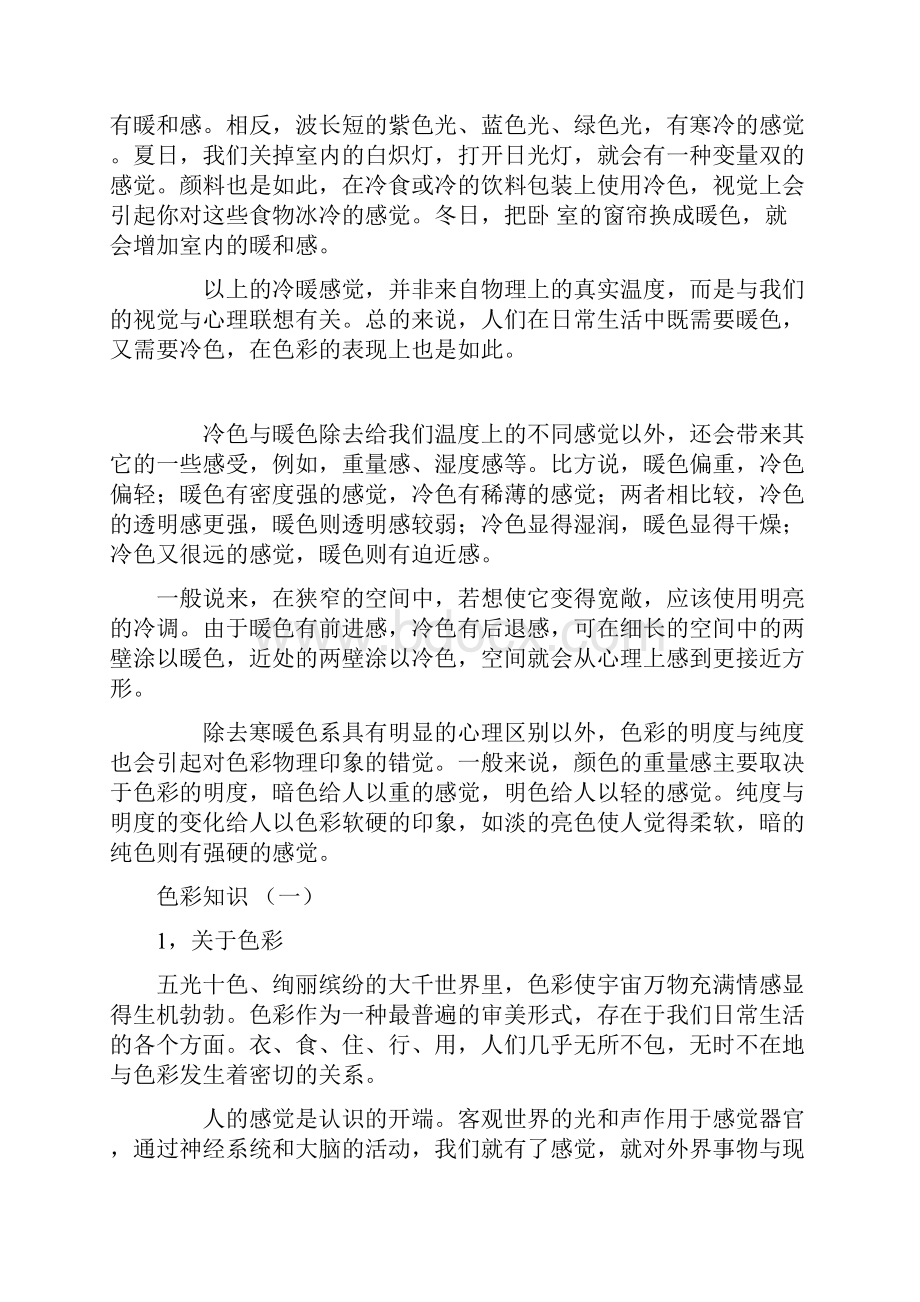 色彩心理效应.docx_第2页