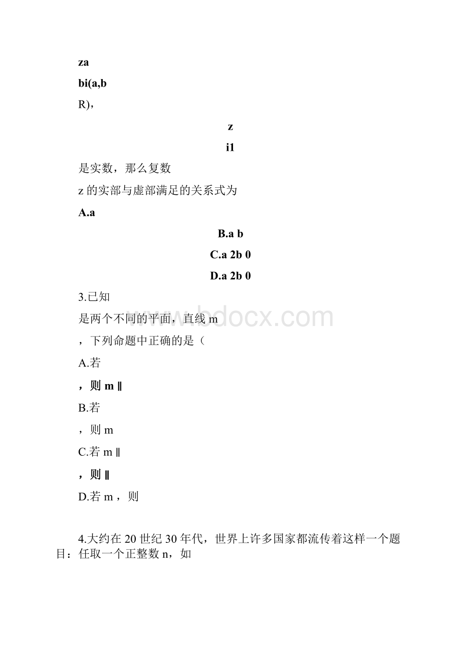 东北三省三校哈尔滨师大附中东北师大附中高三第一次联合模拟考试理科数学试题含评分细则.docx_第2页