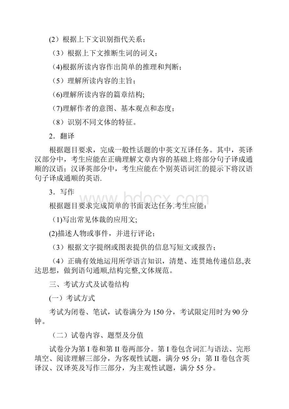 天津高职升本大学英语考试大纲.docx_第2页