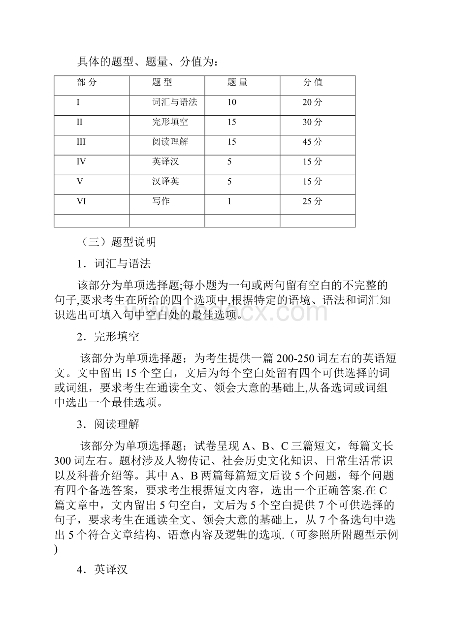 天津高职升本大学英语考试大纲.docx_第3页