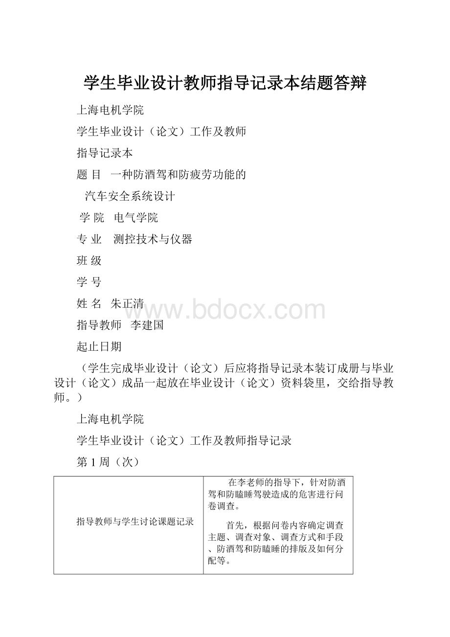 学生毕业设计教师指导记录本结题答辩.docx