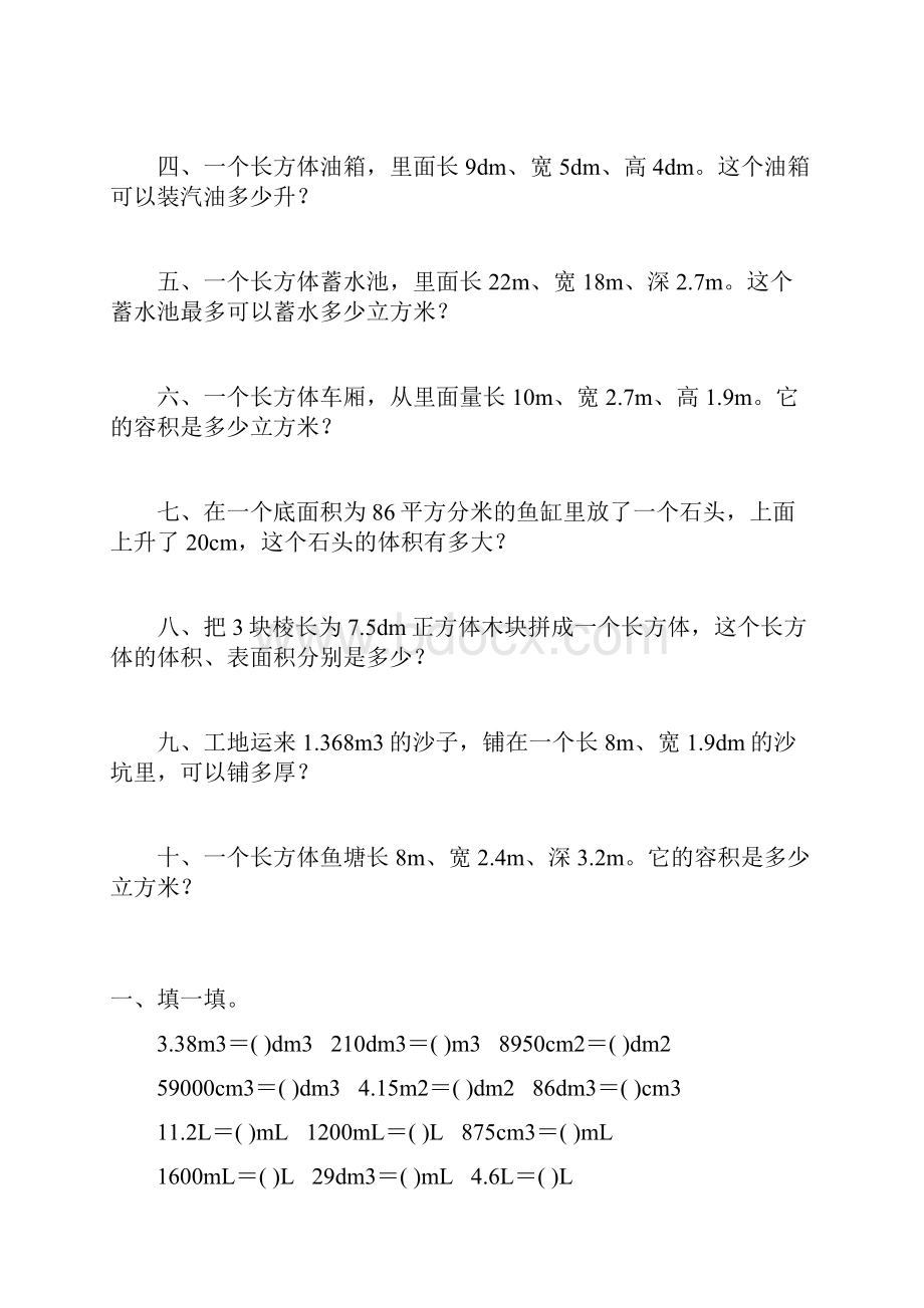 人教版五年级数学下册长方体和正方体练习题大全50.docx_第3页